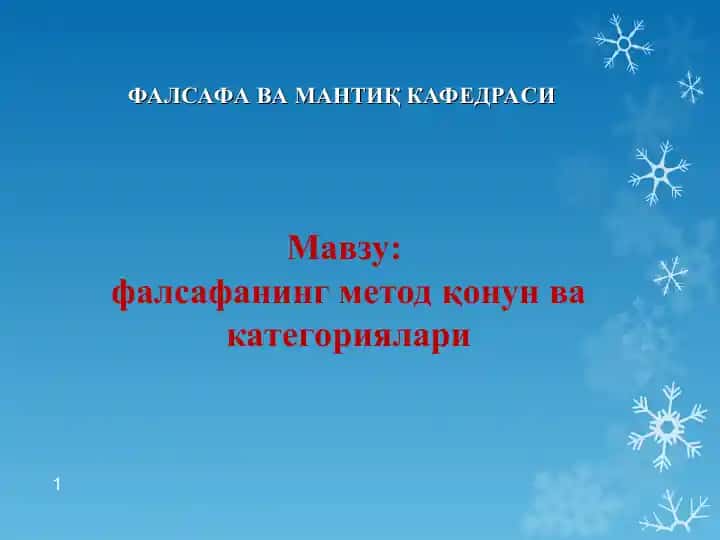 фалсафанинг метод қонун ва категориялари