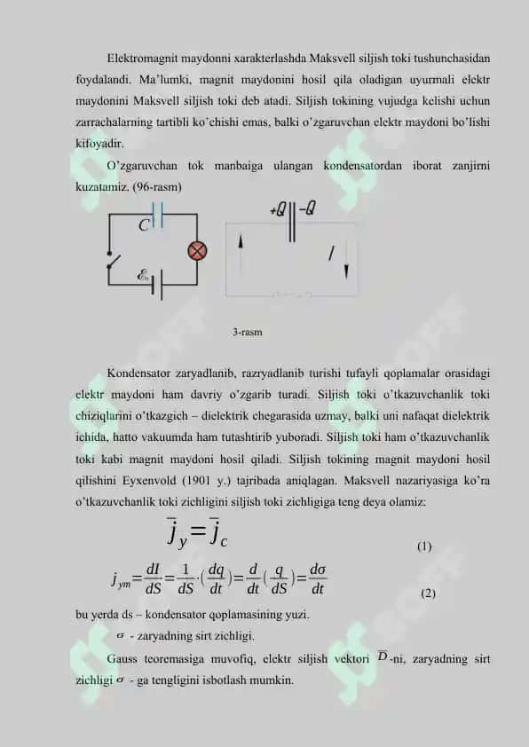 Siljish toki haqida. Maksvel 7