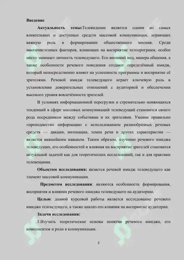 Речевой имидж телеведущего 3