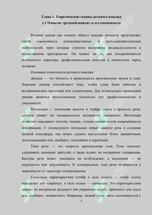 Речевой имидж телеведущего 5