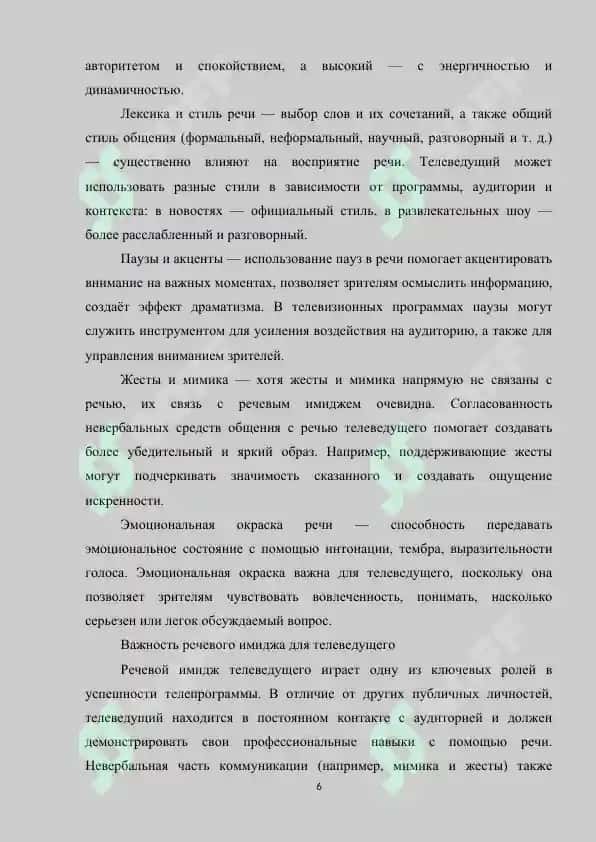 Речевой имидж телеведущего 6