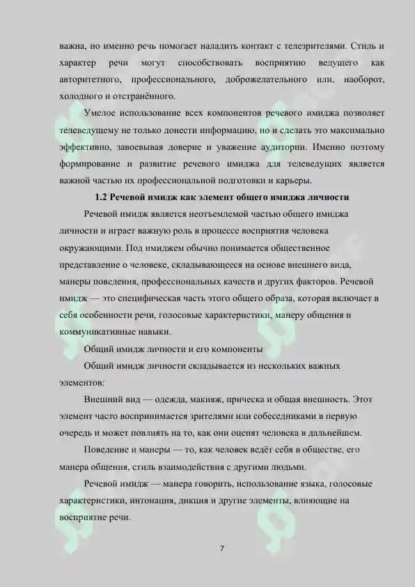 Речевой имидж телеведущего 7