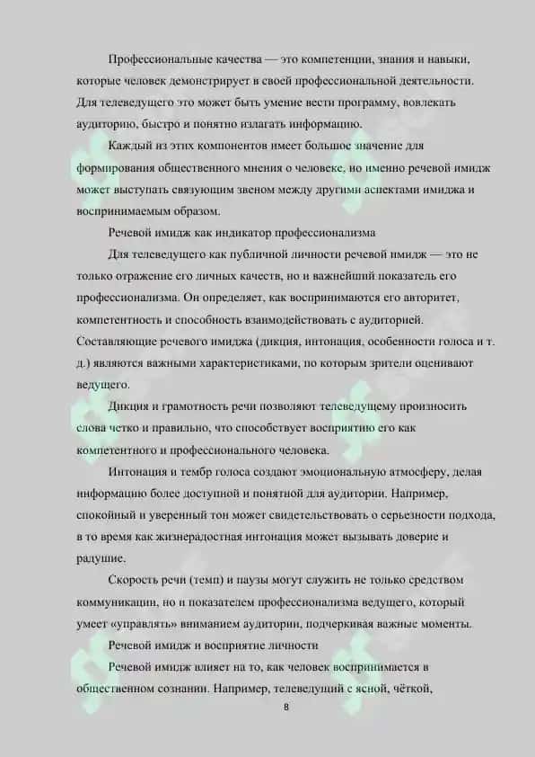 Речевой имидж телеведущего 8
