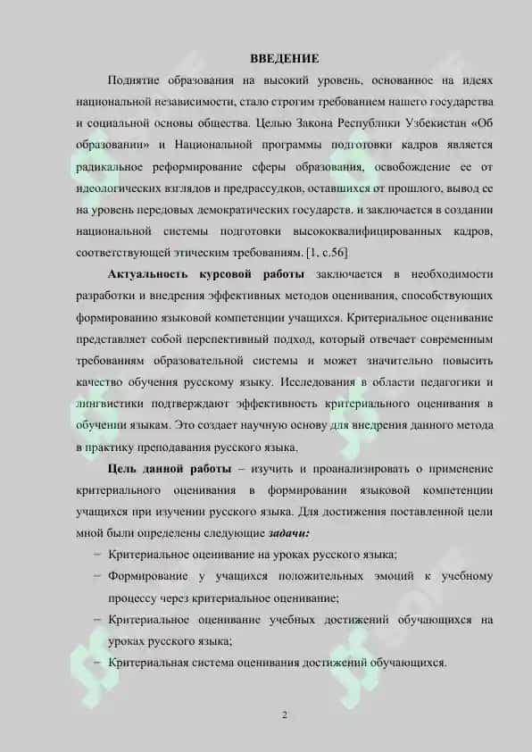 Применение критериального оценивания в формировании языковой компетенции учащихся при изучении русского языка 2