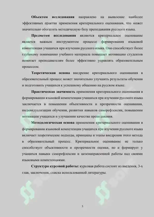 Применение критериального оценивания в формировании языковой компетенции учащихся при изучении русского языка 3