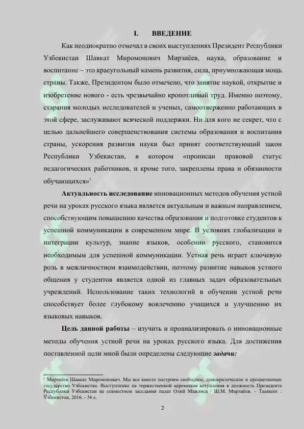Инновационные методы обучения устной речи на уроках русского языка 2