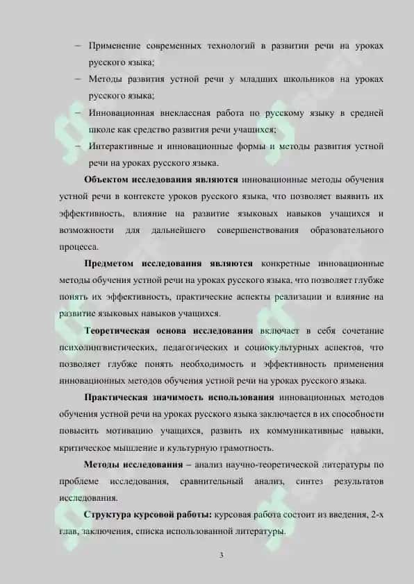 Инновационные методы обучения устной речи на уроках русского языка 3