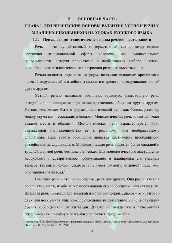 Инновационные методы обучения устной речи на уроках русского языка 4
