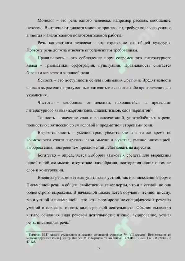 Инновационные методы обучения устной речи на уроках русского языка 5