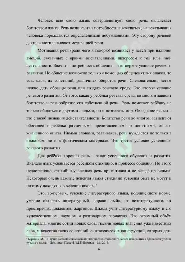 Инновационные методы обучения устной речи на уроках русского языка 6