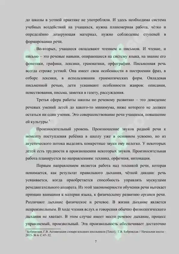 Инновационные методы обучения устной речи на уроках русского языка 7