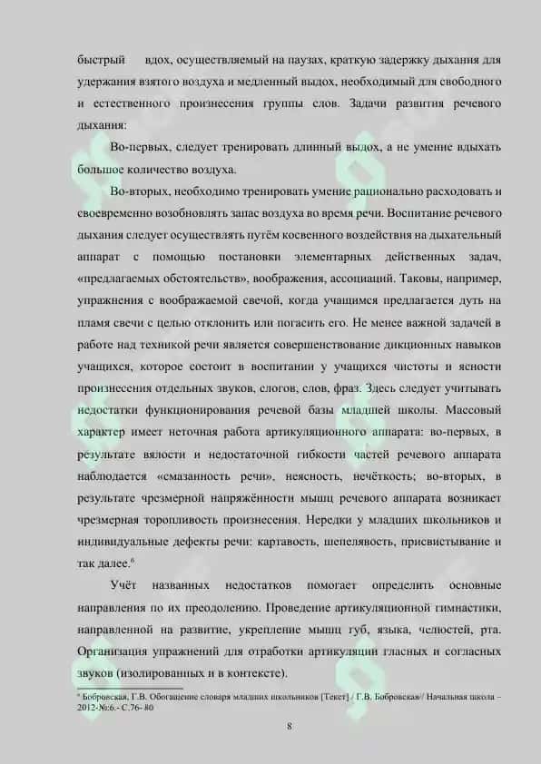Инновационные методы обучения устной речи на уроках русского языка 8