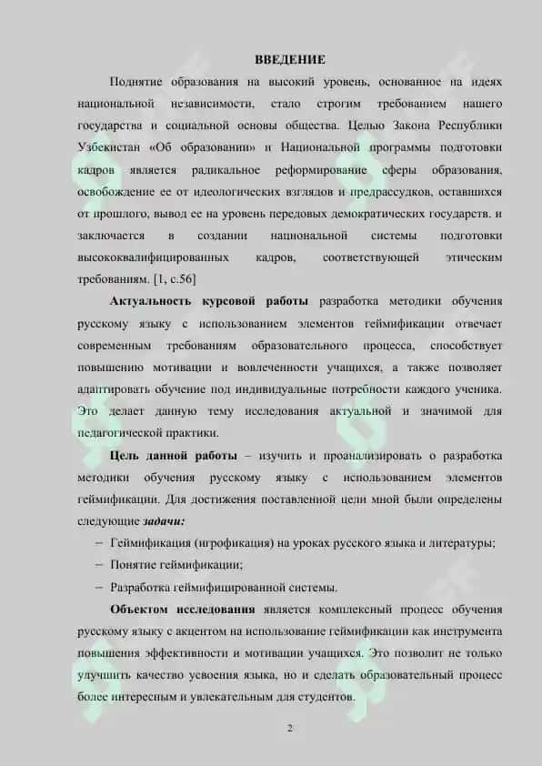 Разработка методики обучения русскому языку с использованием элементов геймификации 2