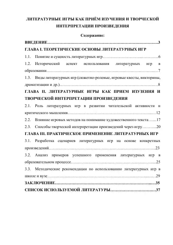Литературные игры как приём изучения и творческой интерпретации произведения