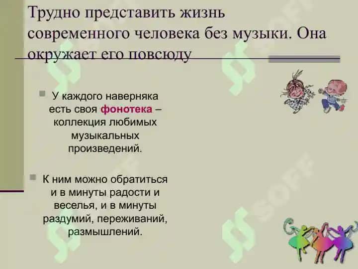 Презентация по МХК для 9 класса на тему "Музыка как вид искусства" 5