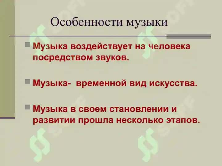 Презентация по МХК для 9 класса на тему "Музыка как вид искусства" 8