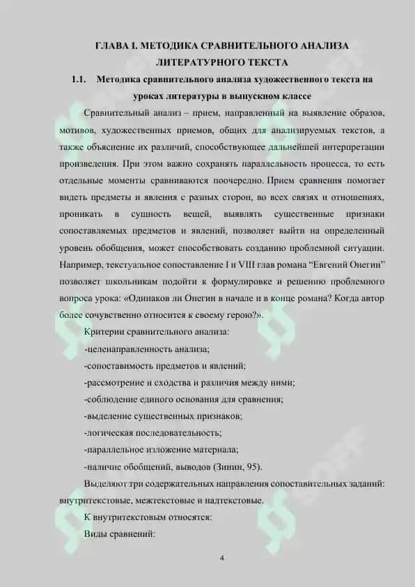 МЕТОДИКА СРАВНИТЕЛЬНОГО АНАЛИЗА ЛИТЕРАТУРНОГО ТЕКСТА 4
