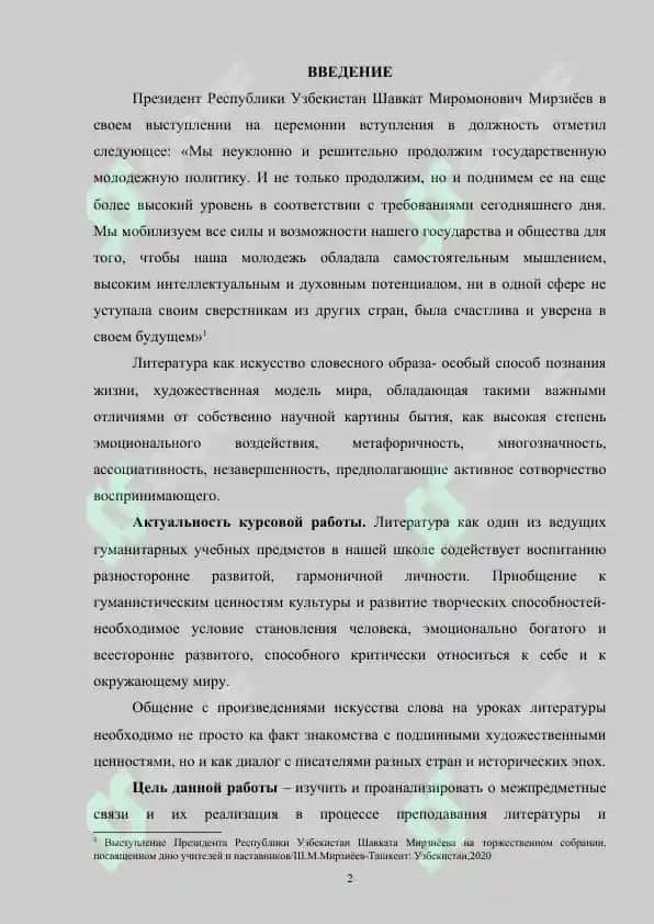 Межпредметные связи и их реализация в процессе преподавания литературы. Интегрированный урок 2