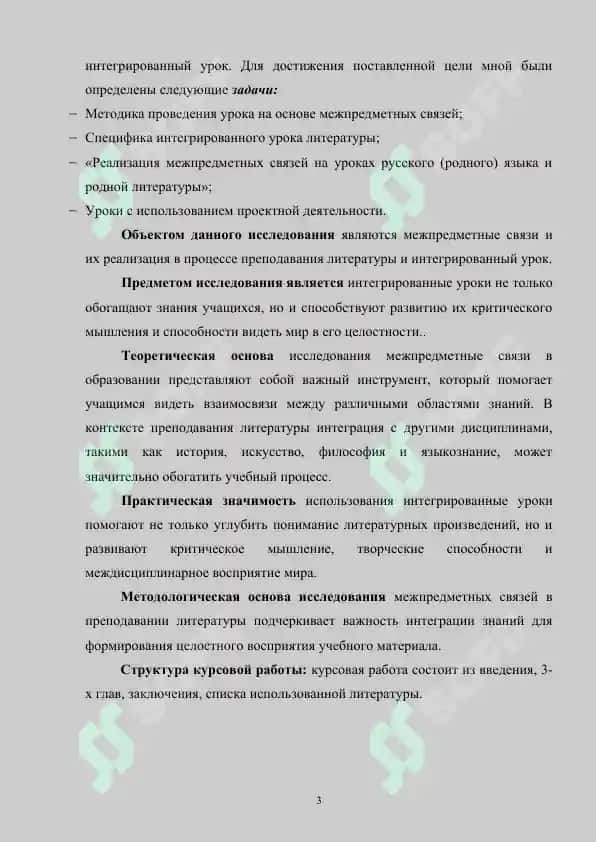 Межпредметные связи и их реализация в процессе преподавания литературы. Интегрированный урок 3