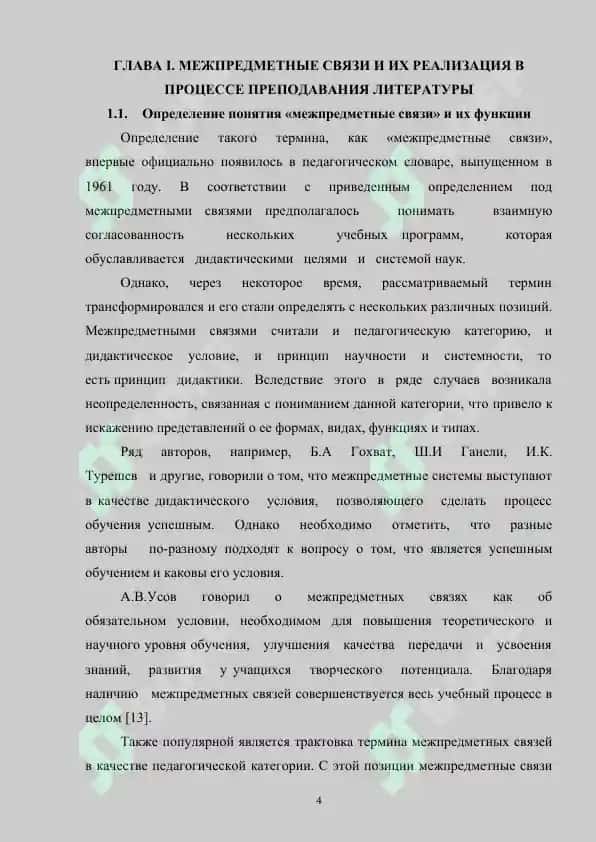 Межпредметные связи и их реализация в процессе преподавания литературы. Интегрированный урок 4