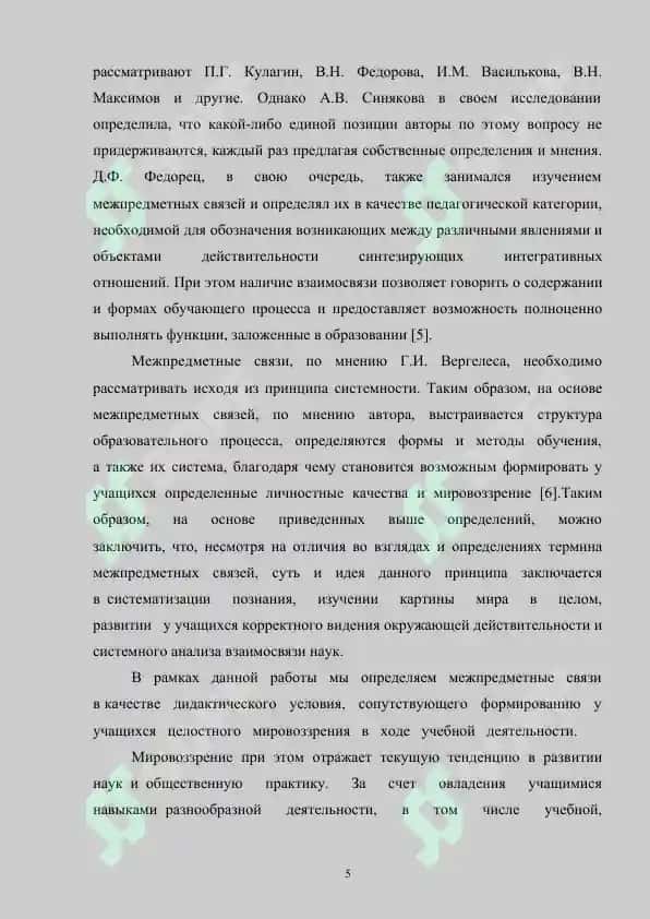 Межпредметные связи и их реализация в процессе преподавания литературы. Интегрированный урок 5