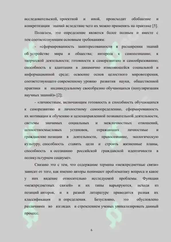 Межпредметные связи и их реализация в процессе преподавания литературы. Интегрированный урок 6