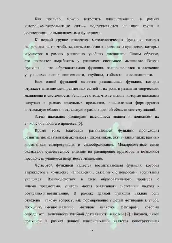 Межпредметные связи и их реализация в процессе преподавания литературы. Интегрированный урок 7