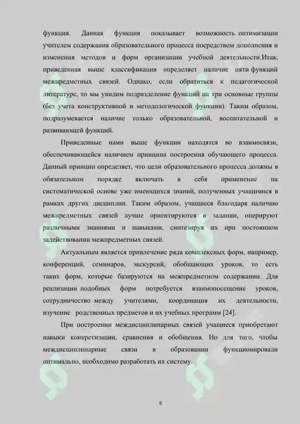 Межпредметные связи и их реализация в процессе преподавания литературы. Интегрированный урок 8