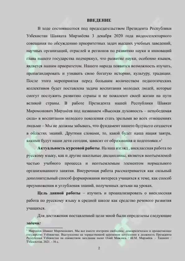 Внеклассная работа по русскому языку в средней школе как средство речевого развития учащихся 2
