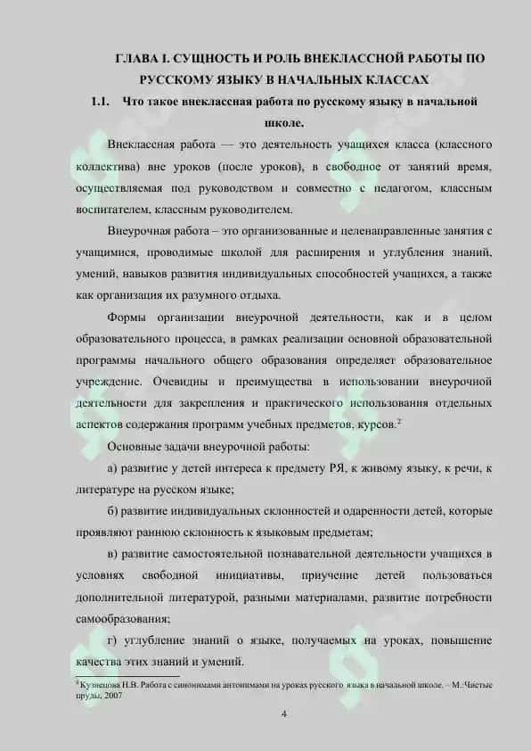 Внеклассная работа по русскому языку в средней школе как средство речевого развития учащихся 4