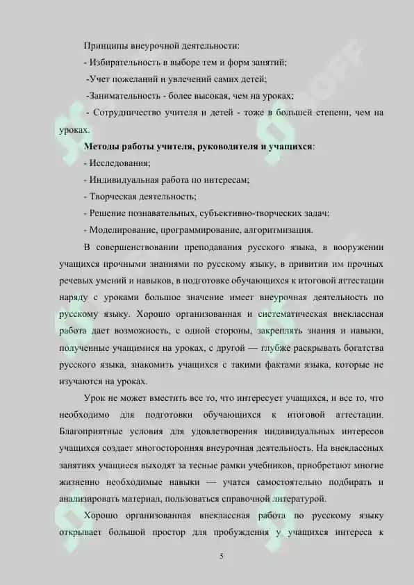Внеклассная работа по русскому языку в средней школе как средство речевого развития учащихся 5