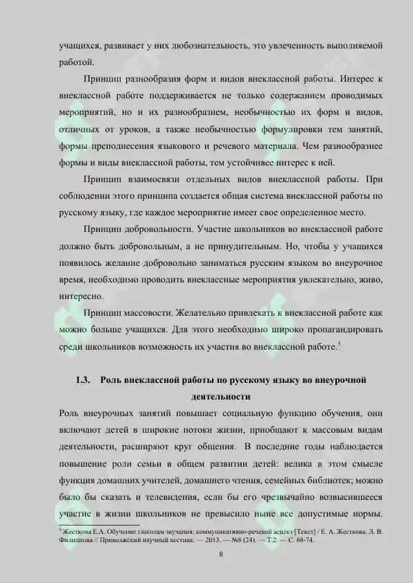 Внеклассная работа по русскому языку в средней школе как средство речевого развития учащихся 8