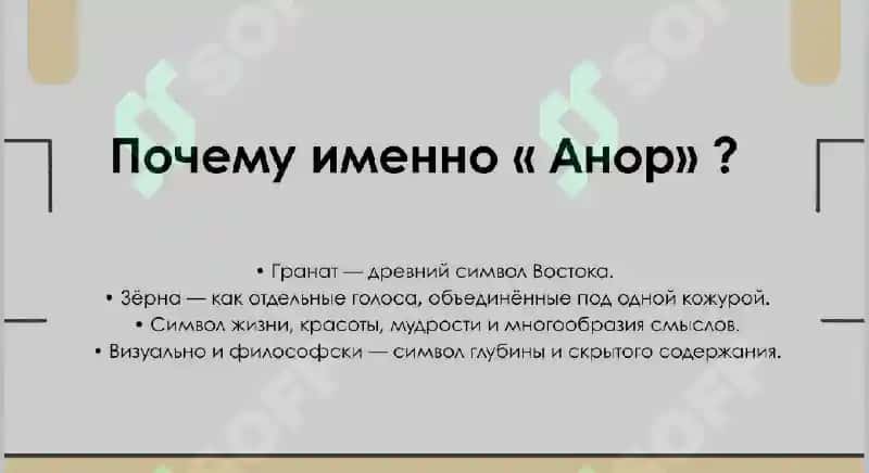 Альманах «Анор» 3