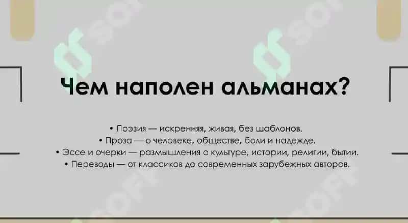 Альманах «Анор» 4