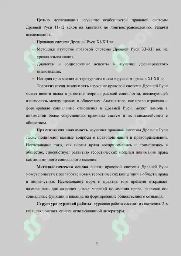 Методика изучения правовой системы Древней Руси 11-12 веков на занятиях по лингвострановедению 3