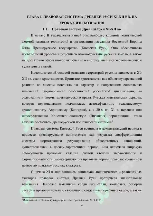 Методика изучения правовой системы Древней Руси 11-12 веков на занятиях по лингвострановедению 4