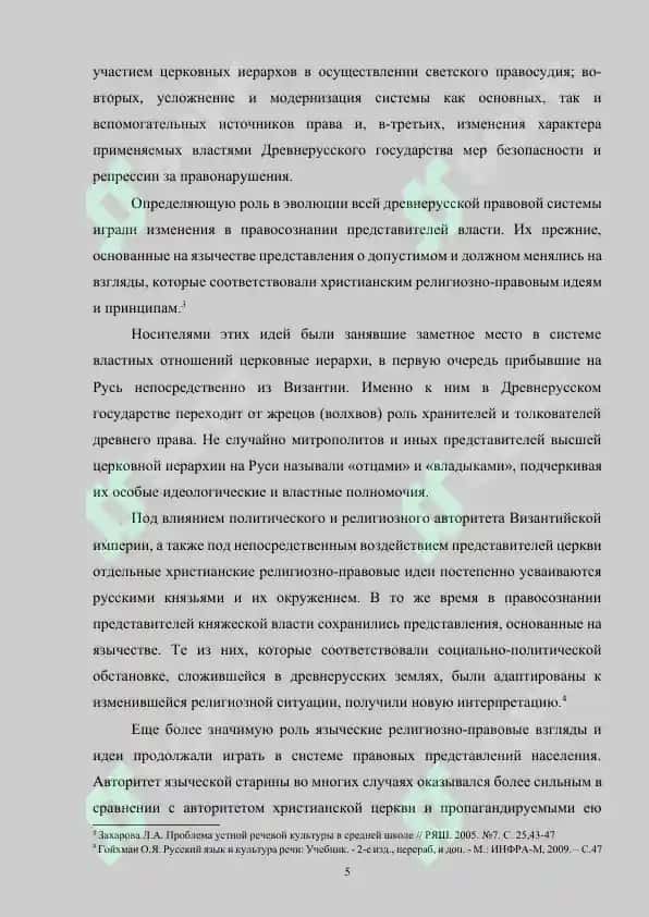 Методика изучения правовой системы Древней Руси 11-12 веков на занятиях по лингвострановедению 5