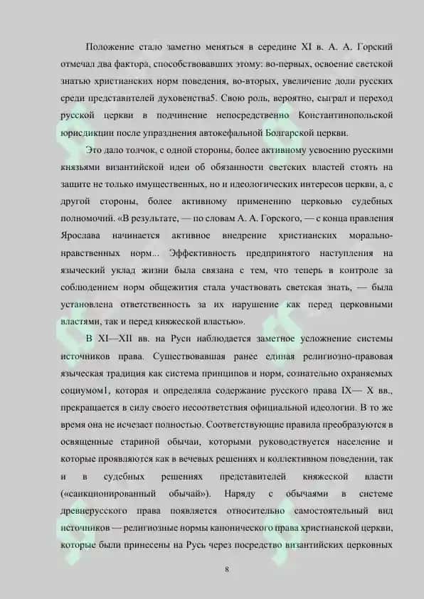 Методика изучения правовой системы Древней Руси 11-12 веков на занятиях по лингвострановедению 8