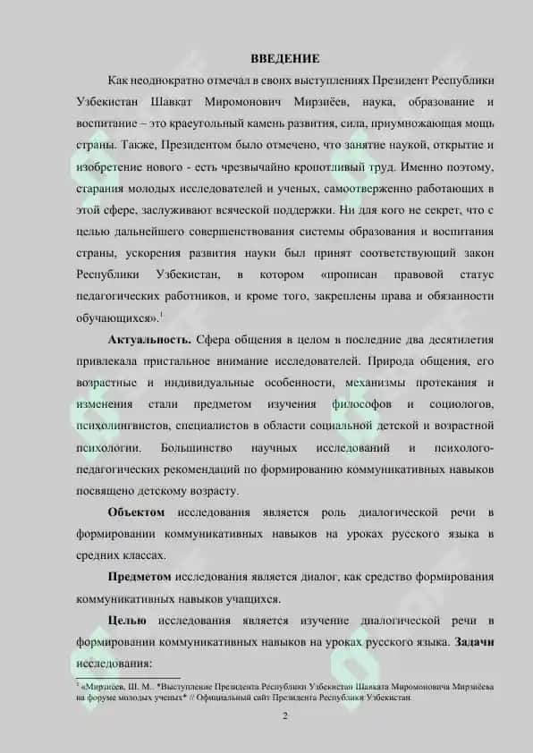 Роль диалогической речи в формировании коммуникативных навыков на уроках русского языка в средних классах 2