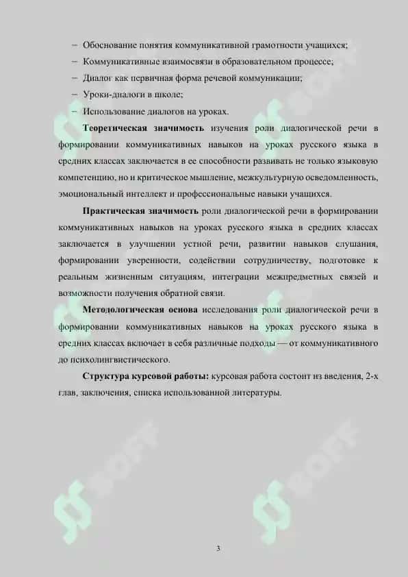 Роль диалогической речи в формировании коммуникативных навыков на уроках русского языка в средних классах 3
