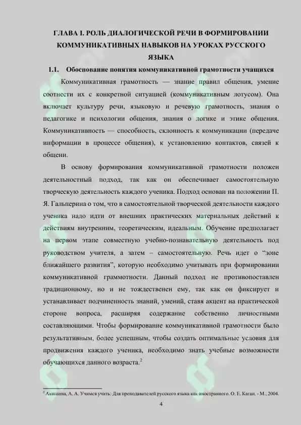 Роль диалогической речи в формировании коммуникативных навыков на уроках русского языка в средних классах 4