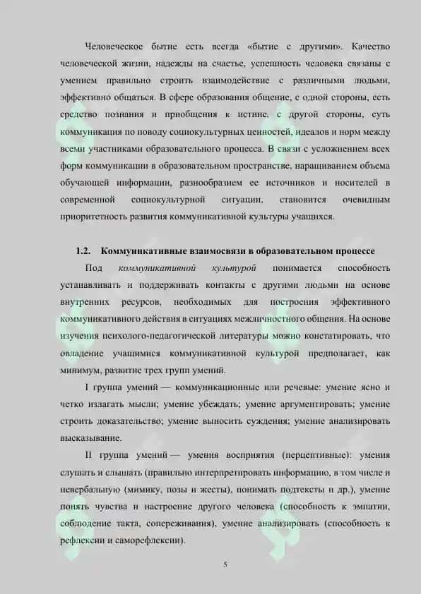 Роль диалогической речи в формировании коммуникативных навыков на уроках русского языка в средних классах 5