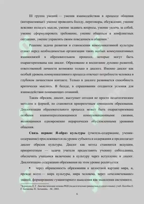 Роль диалогической речи в формировании коммуникативных навыков на уроках русского языка в средних классах 6