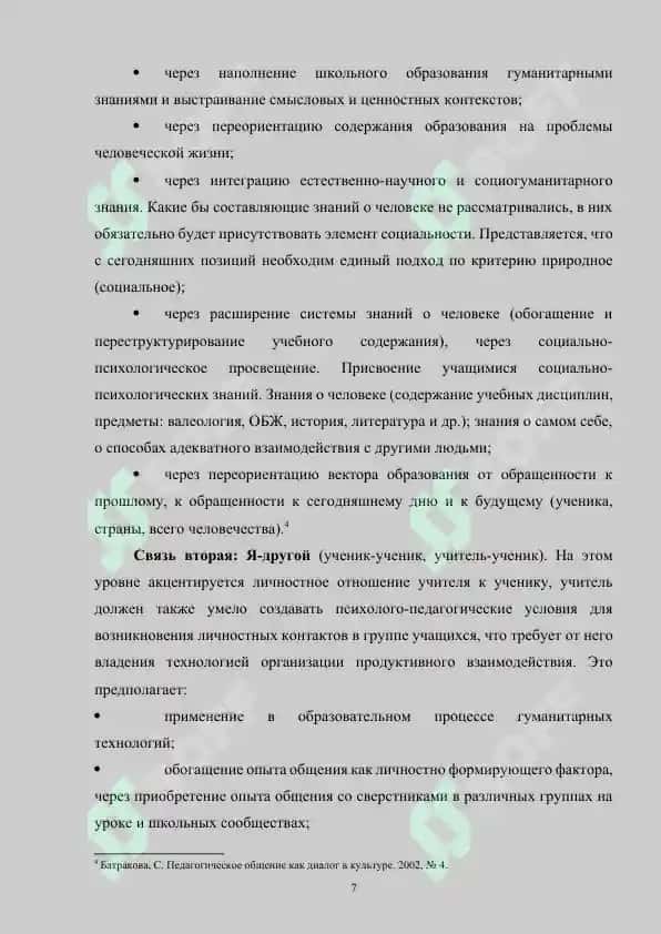 Роль диалогической речи в формировании коммуникативных навыков на уроках русского языка в средних классах 7