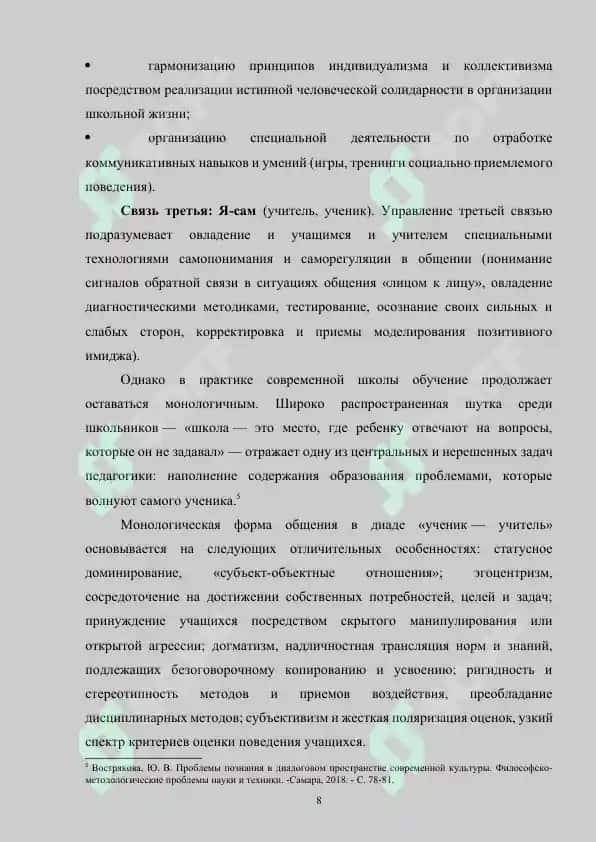 Роль диалогической речи в формировании коммуникативных навыков на уроках русского языка в средних классах 8