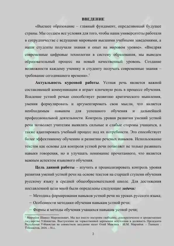 Контроль уровня развития умений устной речи на основе текстов на старшей ступени обучения русскому языку в средней общеобразовательной школе 2