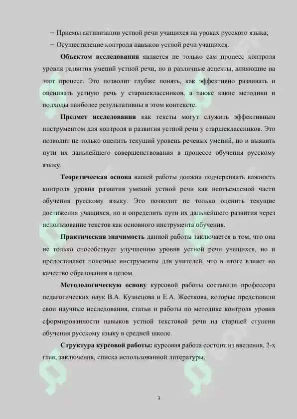 Контроль уровня развития умений устной речи на основе текстов на старшей ступени обучения русскому языку в средней общеобразовательной школе 3