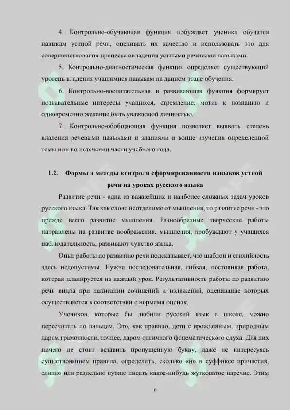 Контроль уровня развития умений устной речи на основе текстов на старшей ступени обучения русскому языку в средней общеобразовательной школе 6
