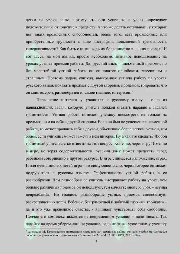 Контроль уровня развития умений устной речи на основе текстов на старшей ступени обучения русскому языку в средней общеобразовательной школе 7