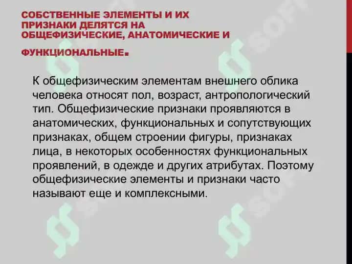 Габитоскопия 4